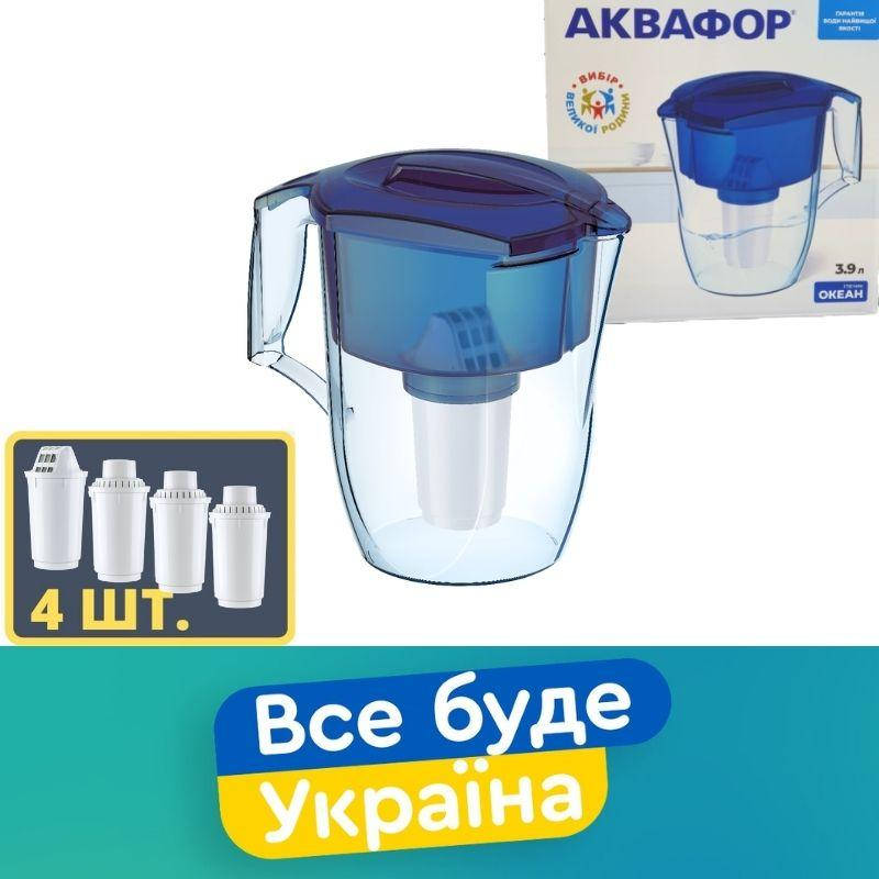 

Фильтр-Кувшин с 4мя картриджами для очистки воды / Аквафор Океан