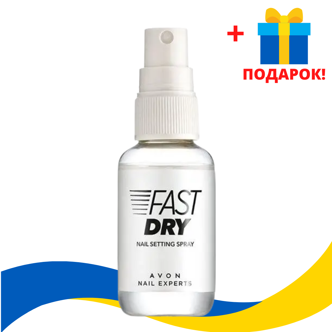 

Спрей для Быстрого Высушивания Лака для Ногтей, Эйвон, Сушка для ногтей Эйвон, Ейвон, Avon, 49395