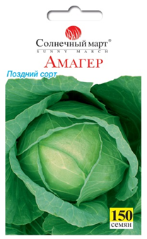 

Капуста Амагер 150 шт Солнечный март