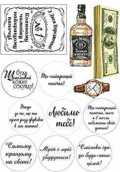 

Вафельная картинка Мужчине А4