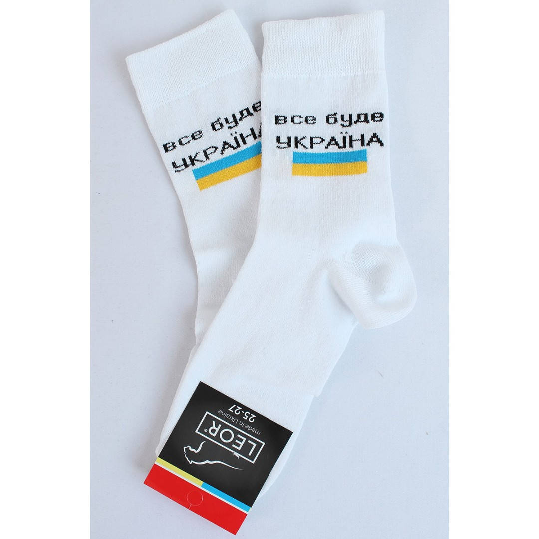 

Носки мужские патриотические с надписью Все буде Україна (белые, черные) демисезонные, 1 пара, Леор білий, 27-29