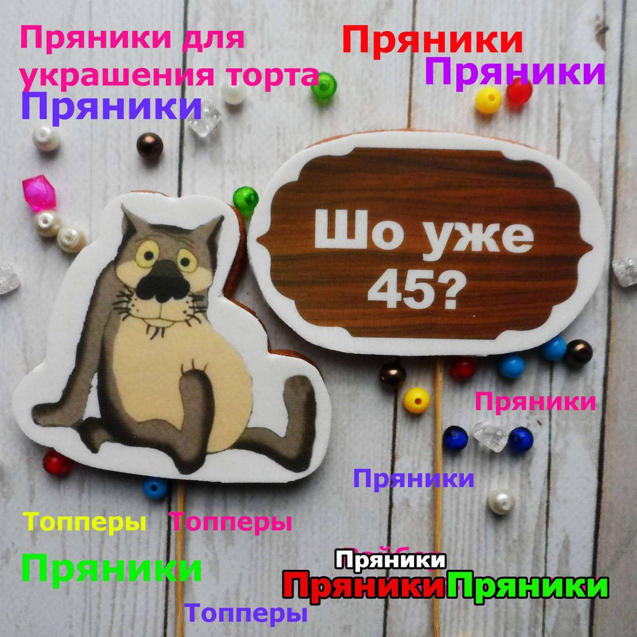 

Для мужчины пряники съедобные топперы фигурки персонажи герои для торта