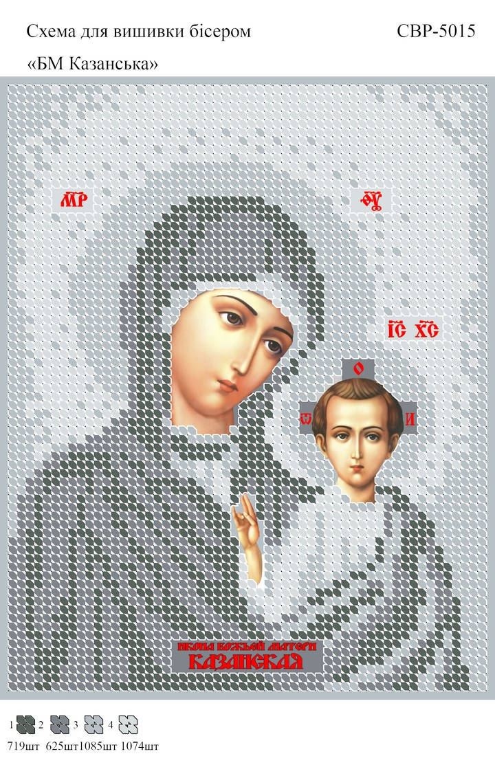 

Вышивка бисером СВР 5015 БМ Казанская (серебро) формат А5