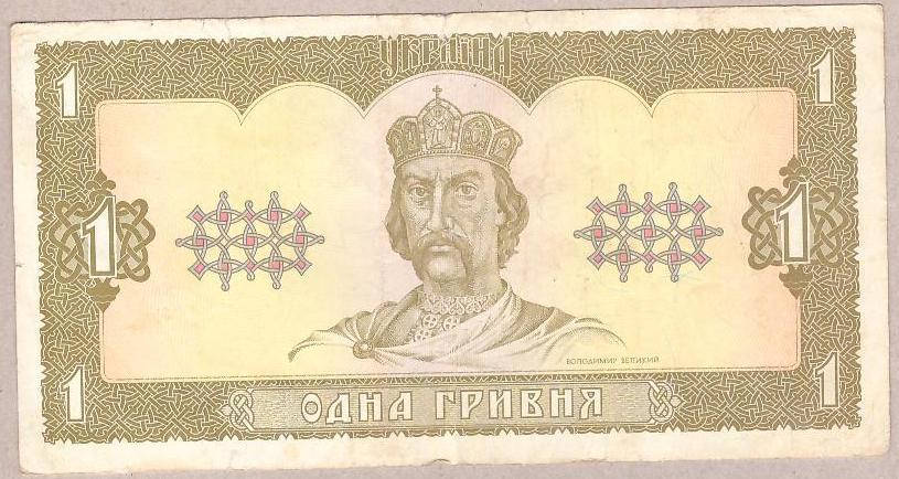 

Банкнота Украины 1 грн. 1992 г. VF