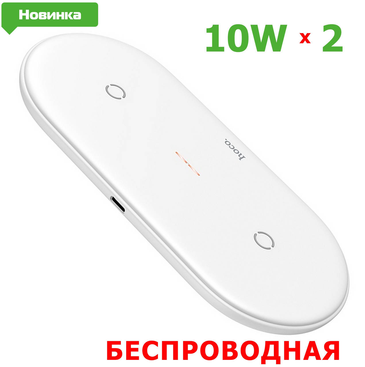 

Беспроводное зарядное устройство Hoco CW23 Dual power настольная зарядная станция