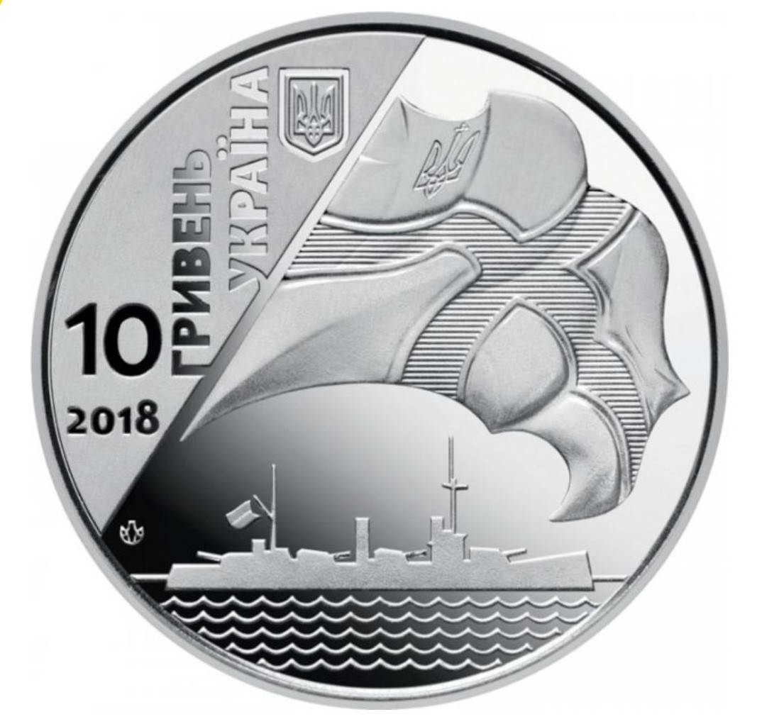 

Монета 100-летие создания Украинского военно-морского флота 10 гривен 2018г.