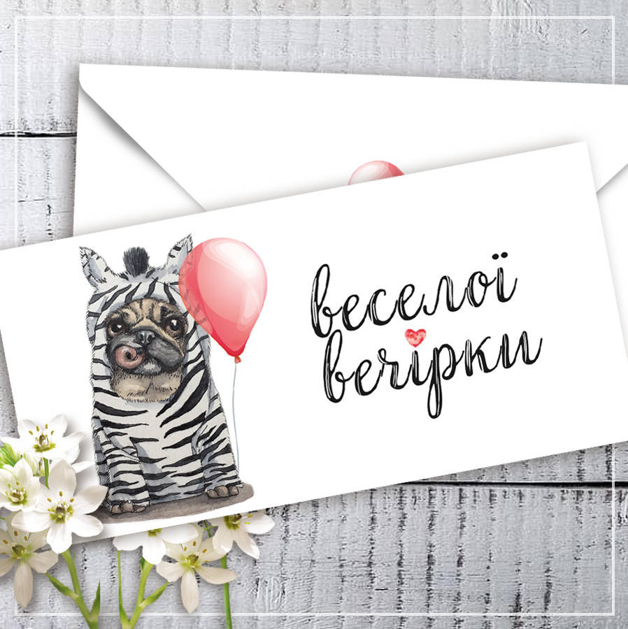 

Конверт для денег "Веселої вечірки"