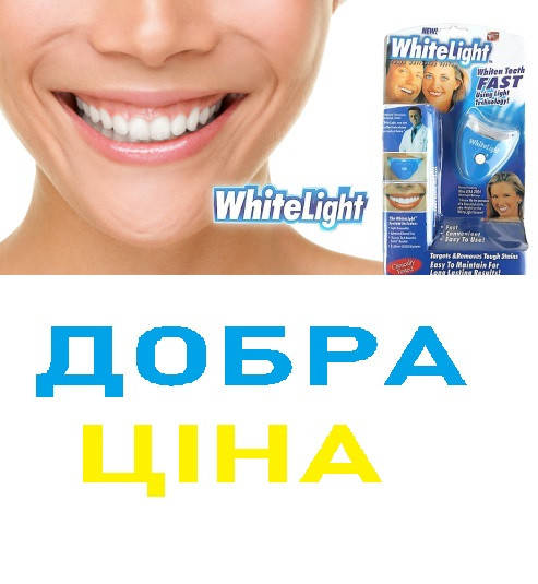 

Безопасная система для отбеливания зубов отбеливатель White Light Вайт Лайт отбеливание в домашних условиях