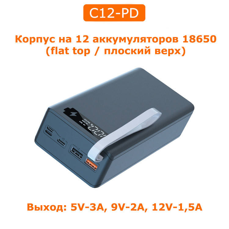 

Корпус Повербанк C12-PD 12*18650 Type C QC2.0 QC3.0 PD2.0 PD3.0 BC1.2 FCP AFC SFCP MTK PE powerbank 32400mAh