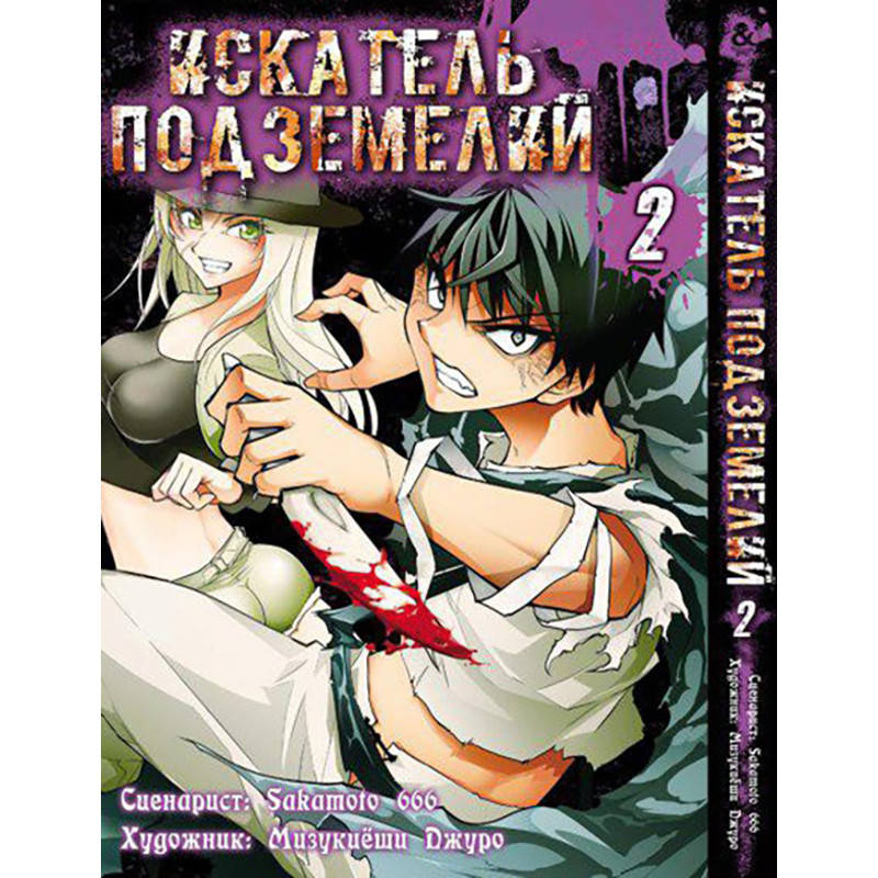 

Манга Искатель подземелий Том 02 | Dungeon Seeker