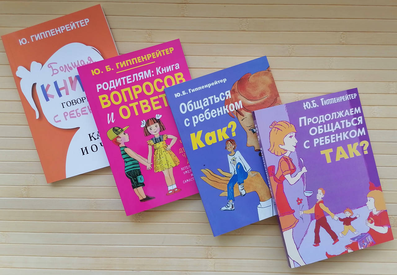 

Комплект из 4 книг Юлии Гиппенрейтер, мягкий переплет, белая бумага