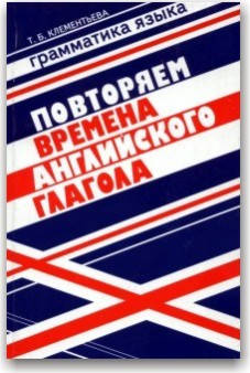 

Повторяем времена английского глагола