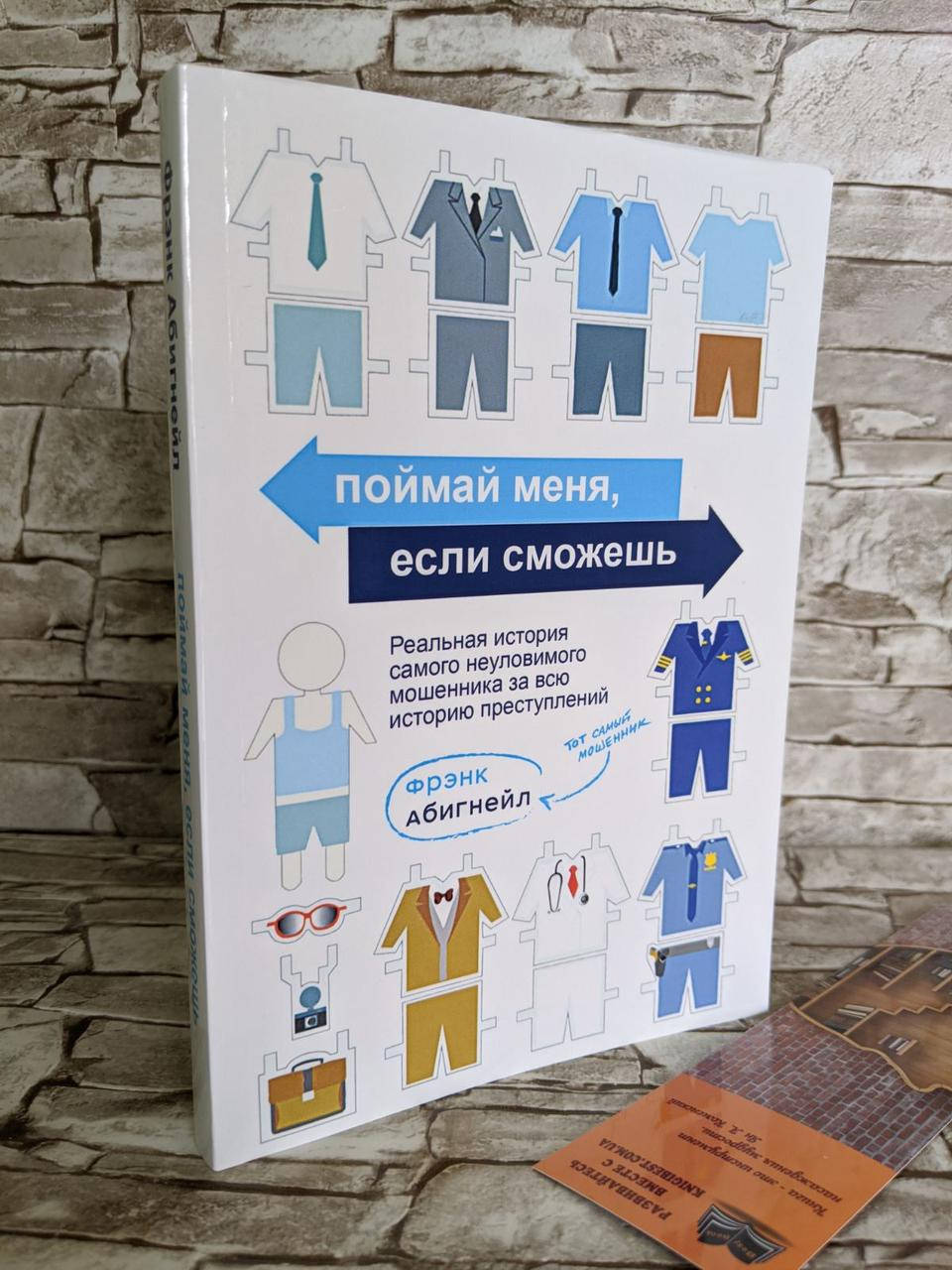 

Книга "Поймай меня, если сможешь" Фрэнк Абигнейл