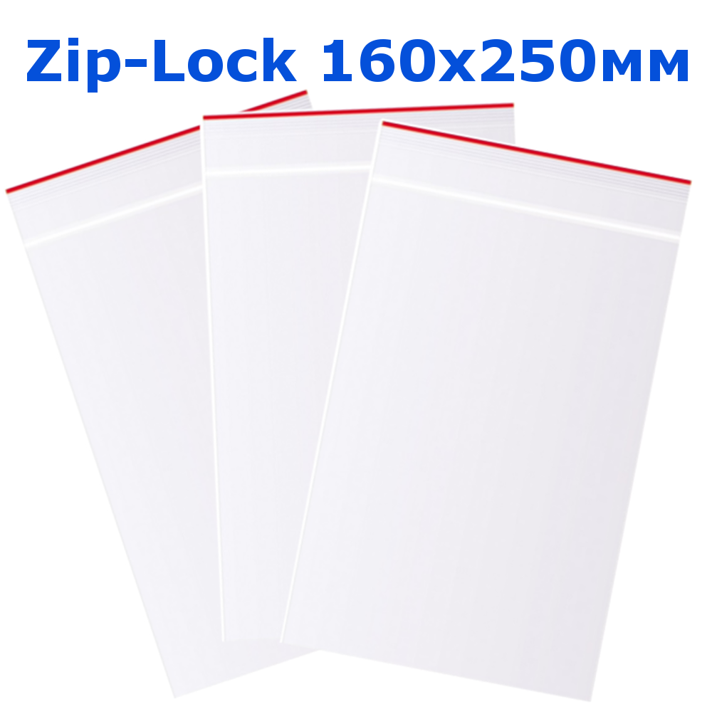 

Пакет с замком Zip-Lock 160х250 мм упаковка 10 шт, Прозрачный