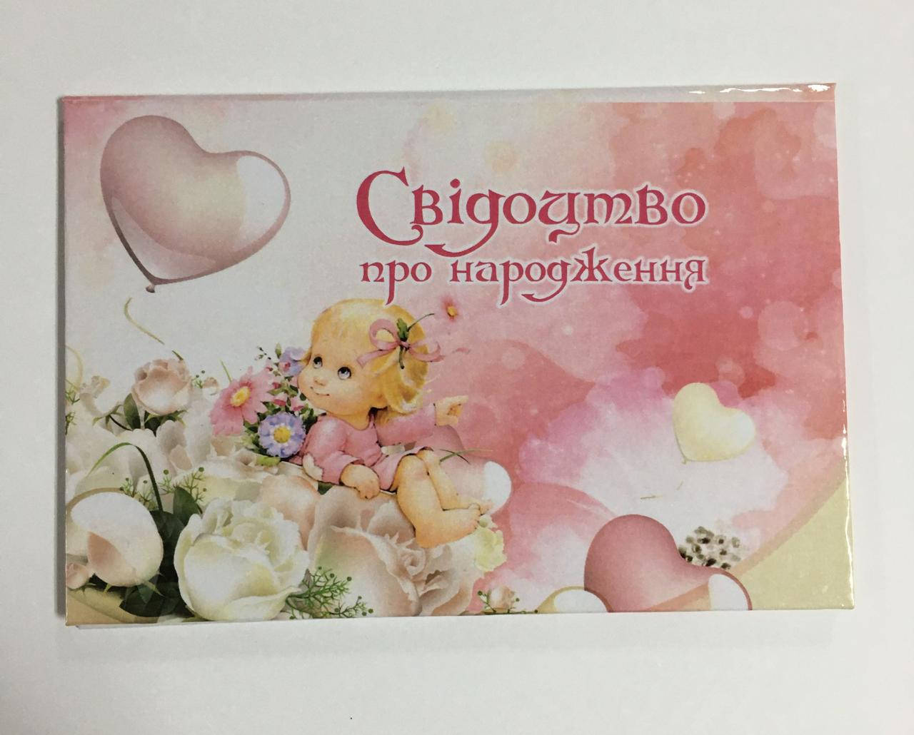 

Обложка для свидетельства о рождении ламинированная девочка, Розовый