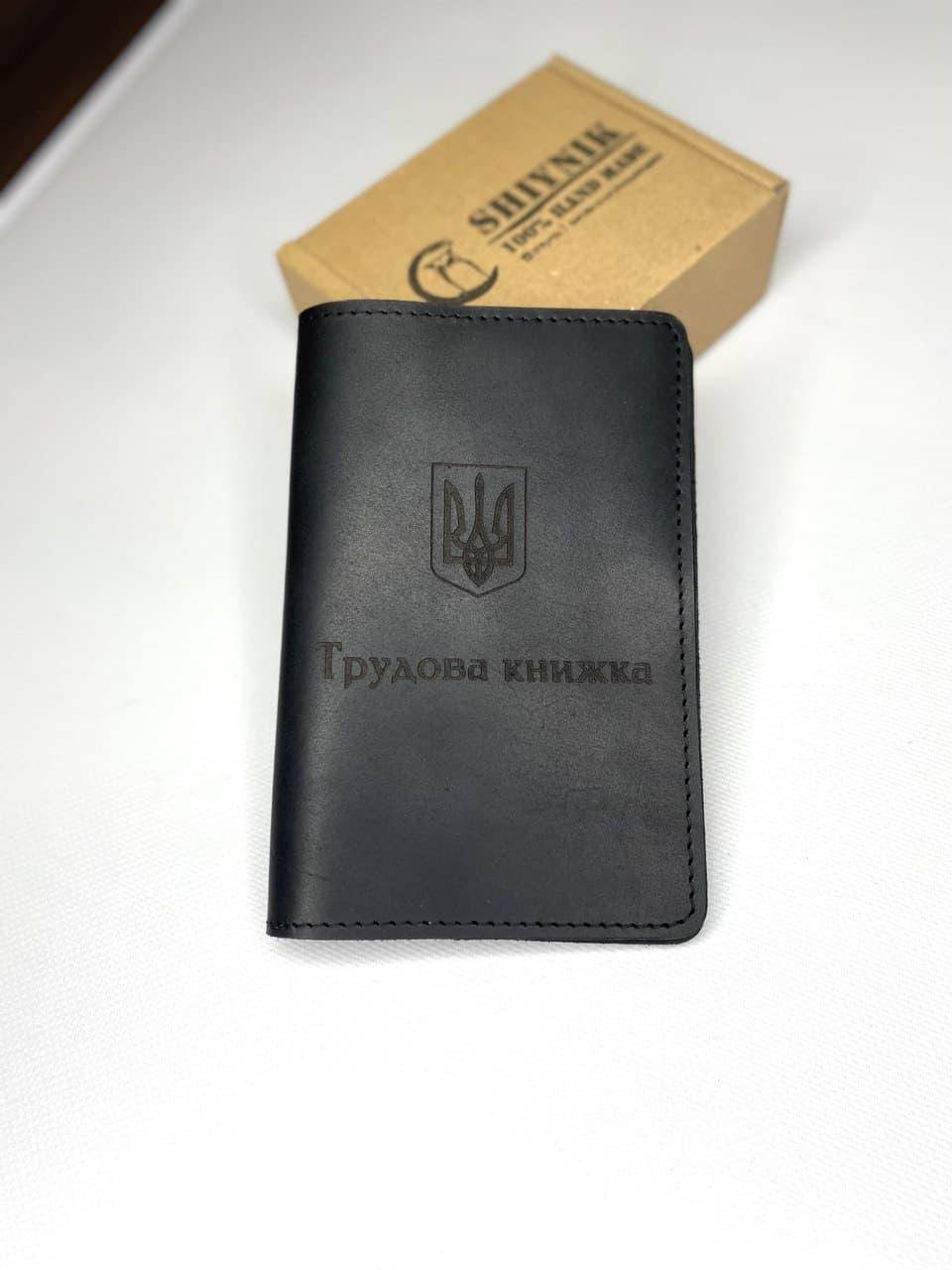 

Кожаная обложка для удостоверения ТРУДОВА КНИЖКА черная, Черный