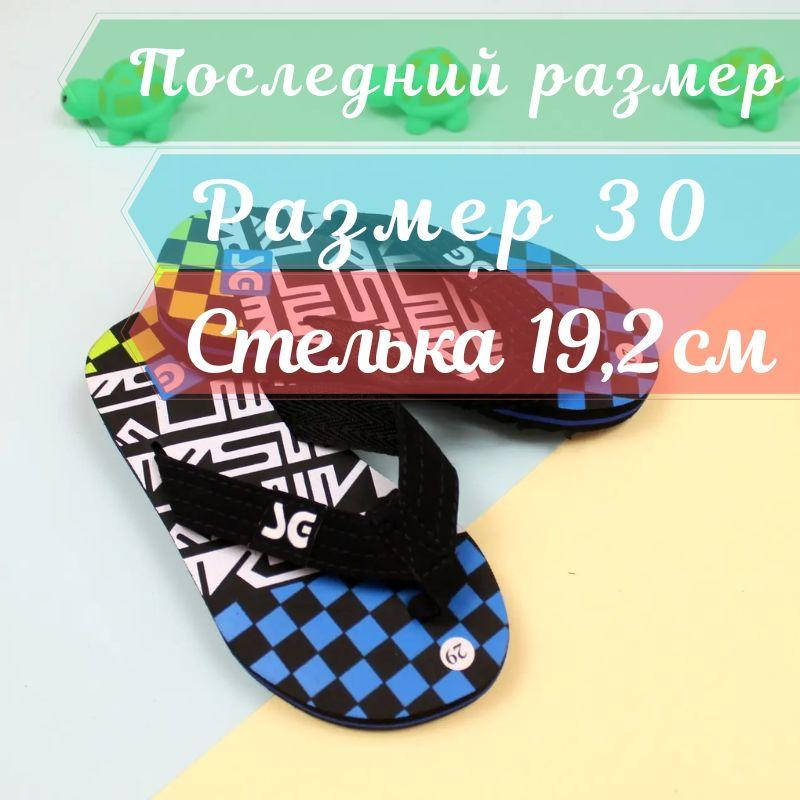 

Вьетнамки для мальчика Клетка синие тм Super Gear р.30, Синий
