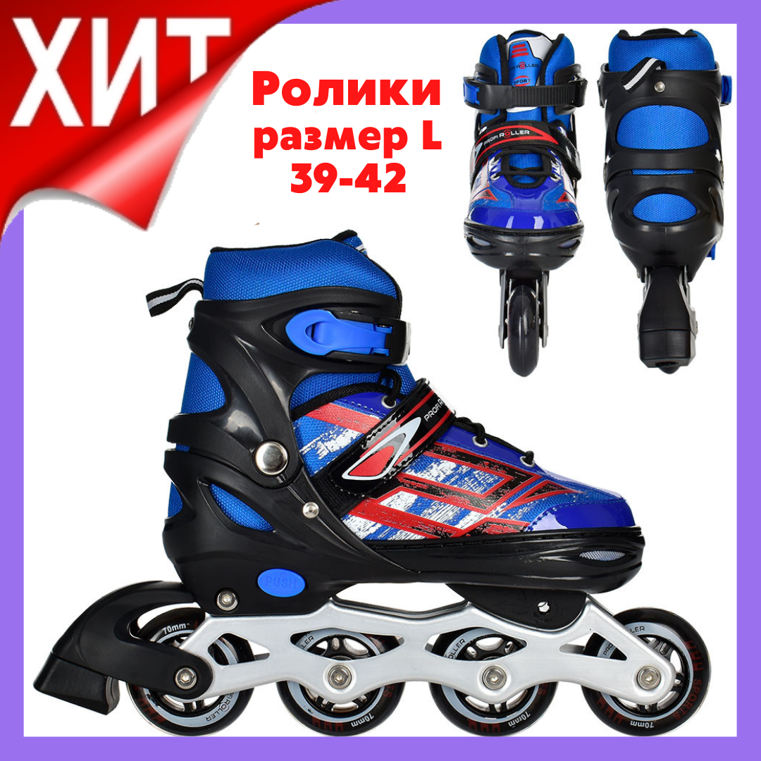 

Роликовые коньки Profi Roller 39-42 Раздвижные ролики для взрослых Профи роллер 39 40 41 42 размер Синий