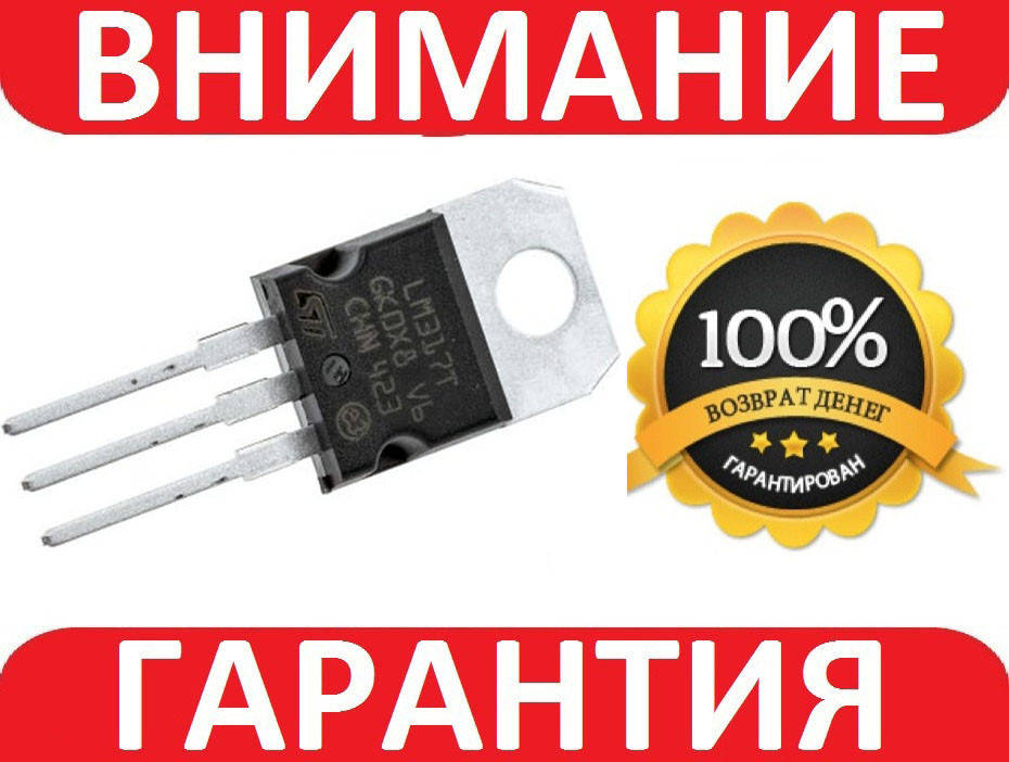 

Стабилизатор напряжения регулируемый LM317T
