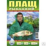

Плащ рыбацкий на кнопке