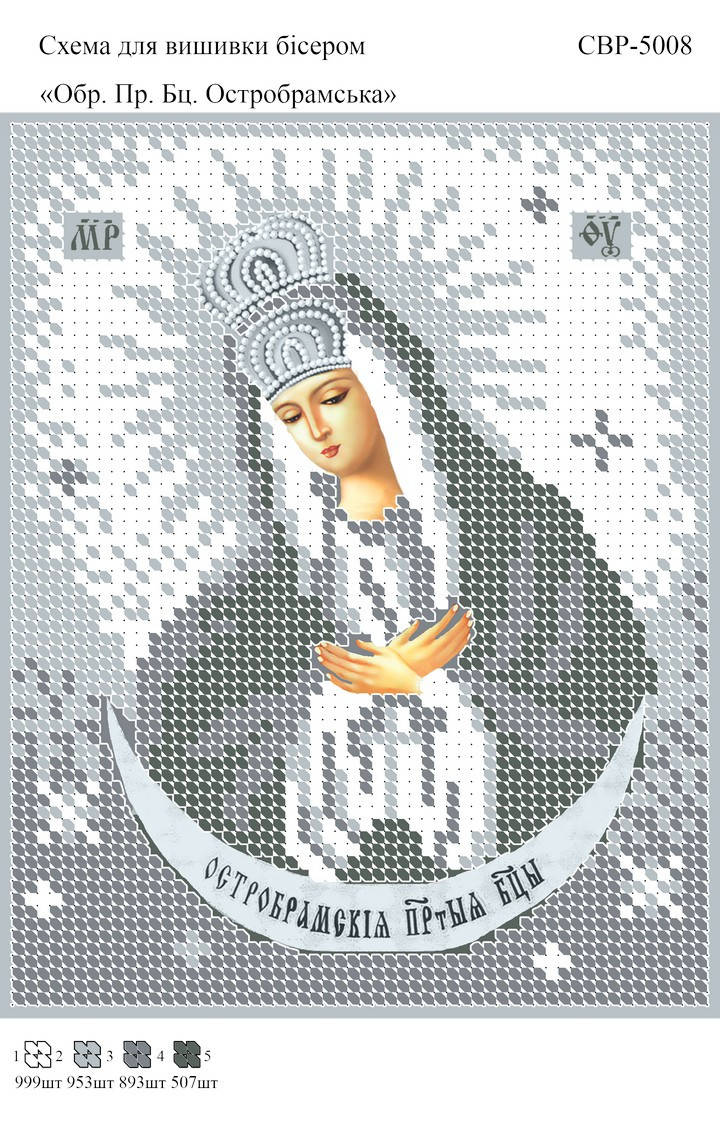 

Вышивка бисером СВР 5008 БМ Остробрамская (серебро) формат А5