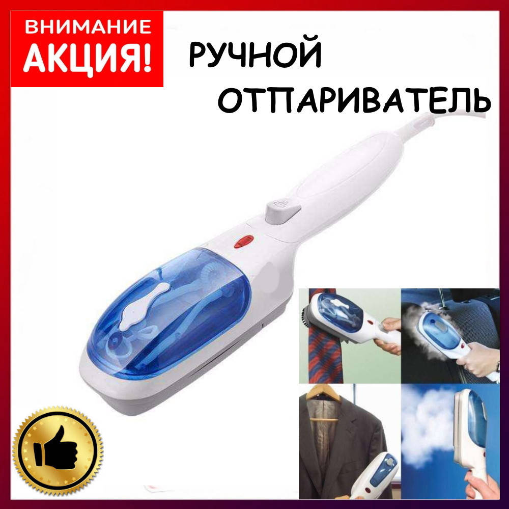 

Отпариватель для одежды