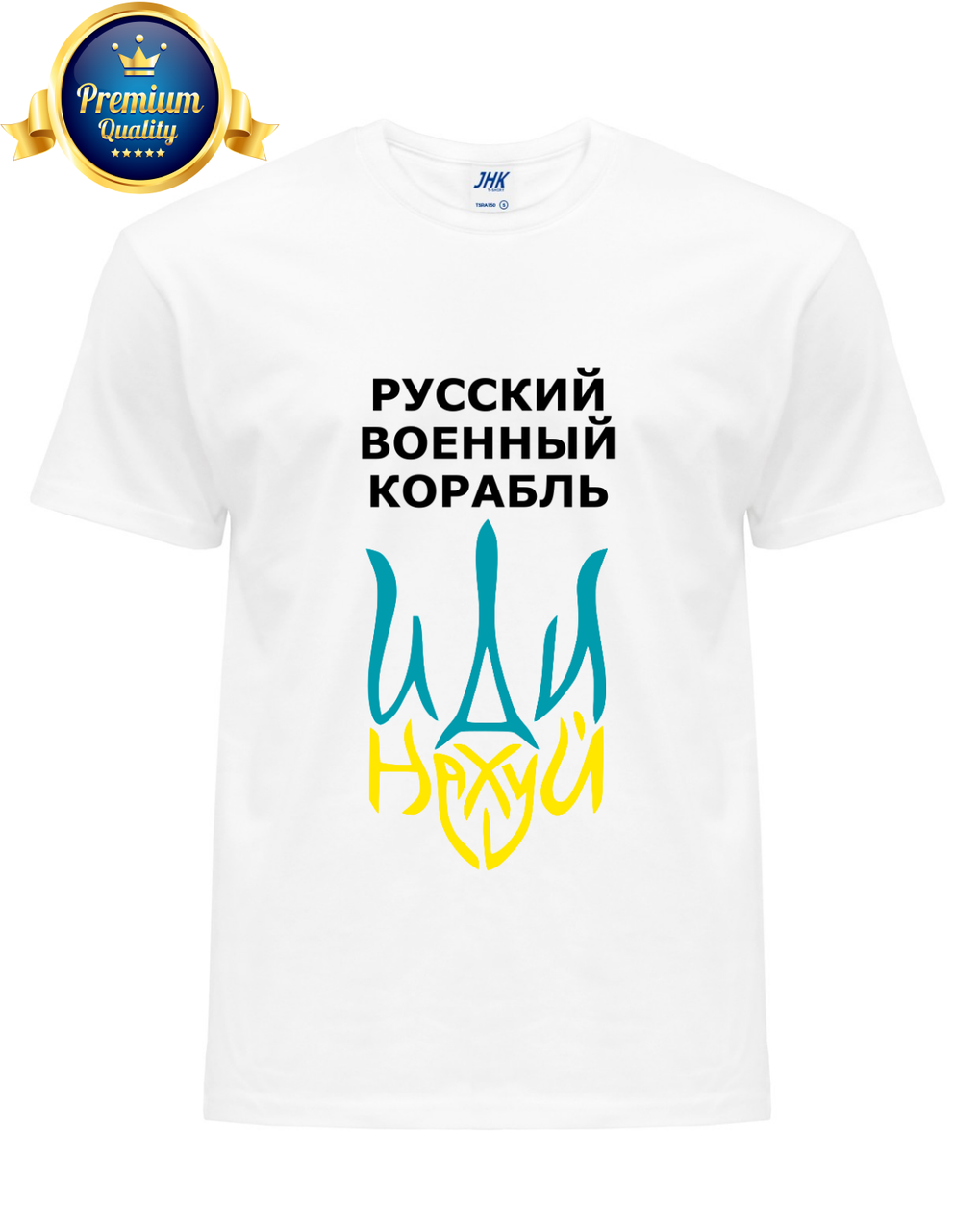 

Премиум футболка патриотическая мужская, женская с принтом " Русский военный корабль иди " белая