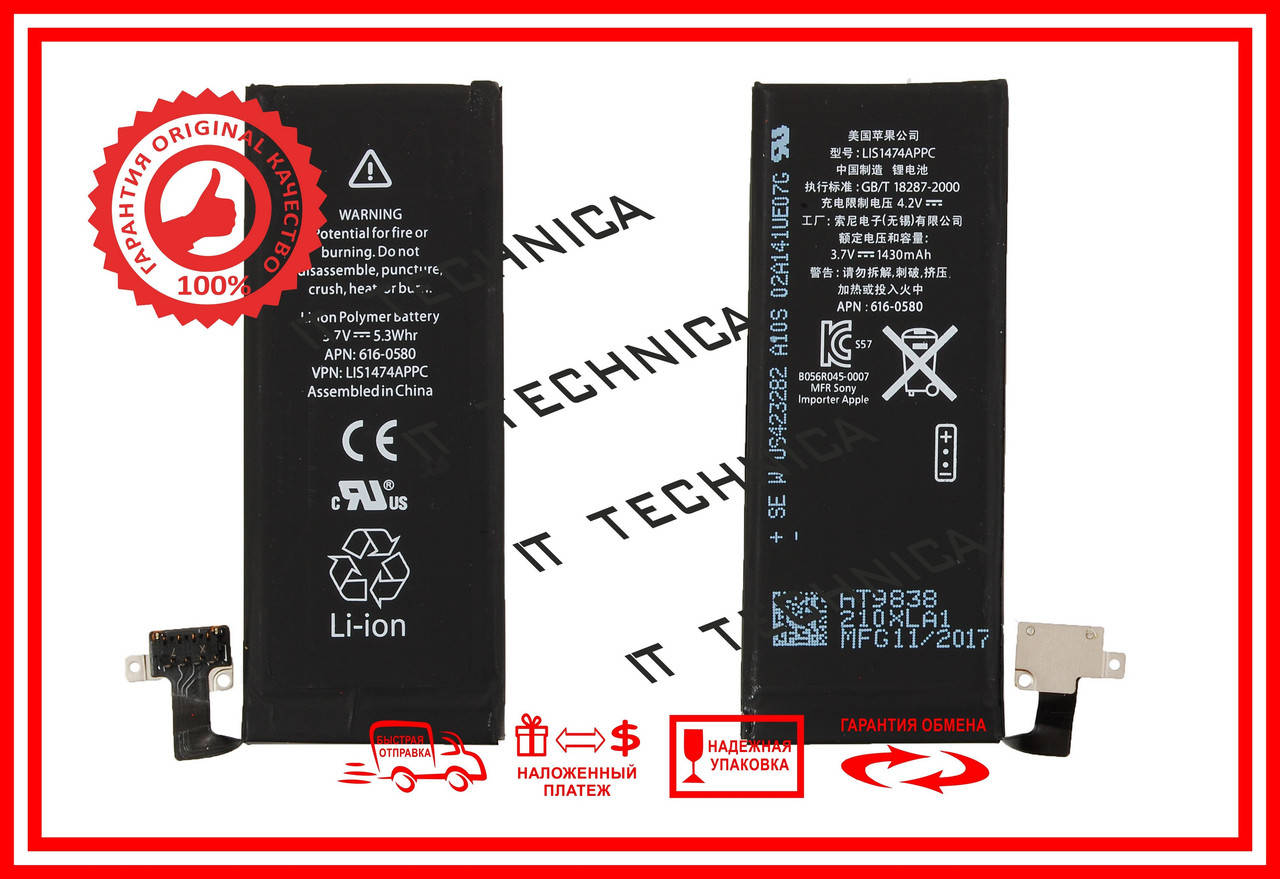 

Батарея APPLE 616-0611/616-0613 APPLE iPhone 5 Li-Polymer 3.8V 1440mAh ОРИГІНАЛ