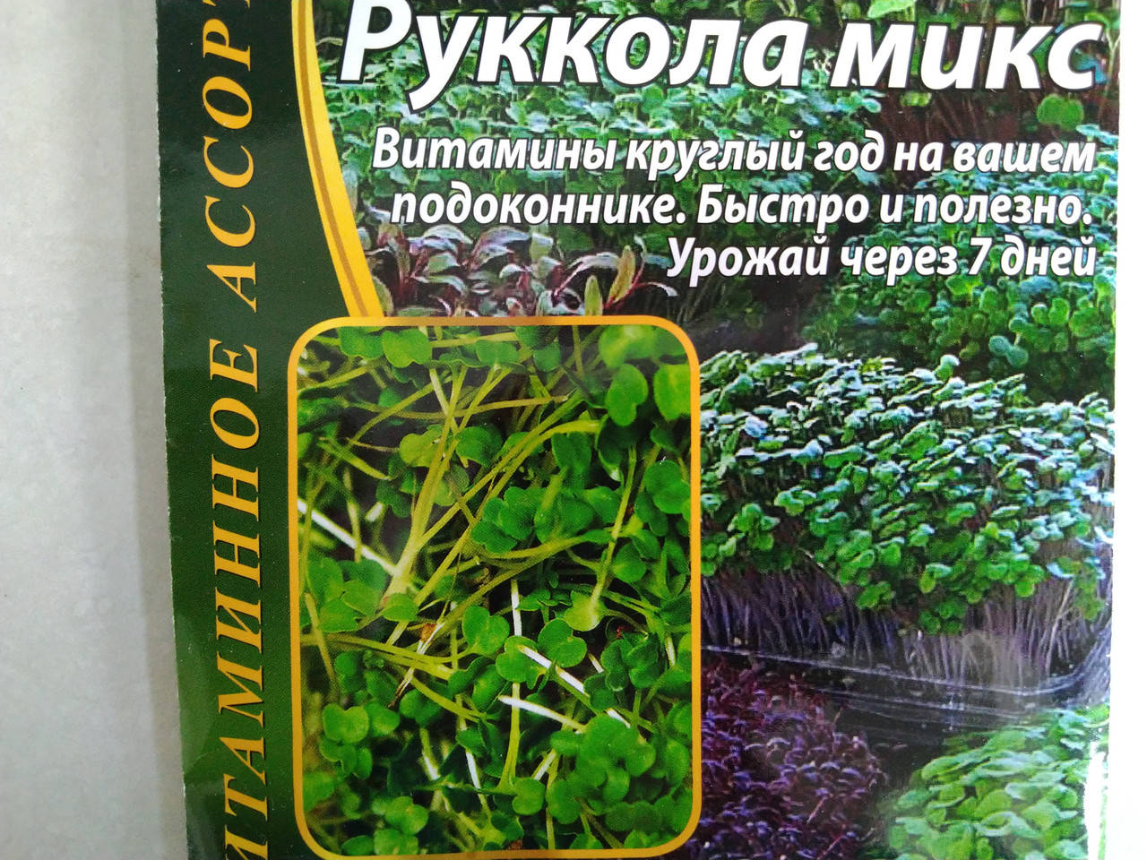 

Семена для микрозелени Руккола Микс 10 г