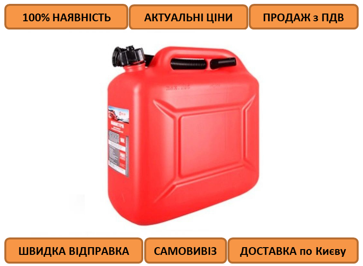 

Канистра автомобильная Poputchik 10 л для горючего, красная с лейкой (28-017-IS)