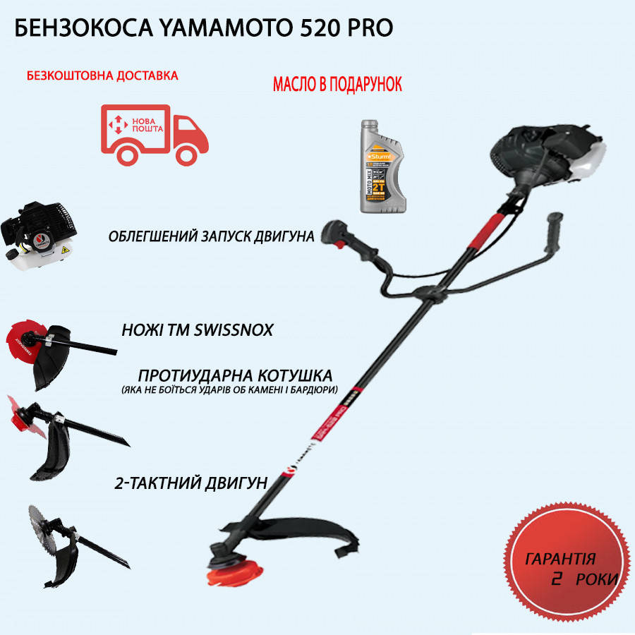 

Коса бензиновая (триммер) Yamamoto SRM-520 PRO 5 кВт