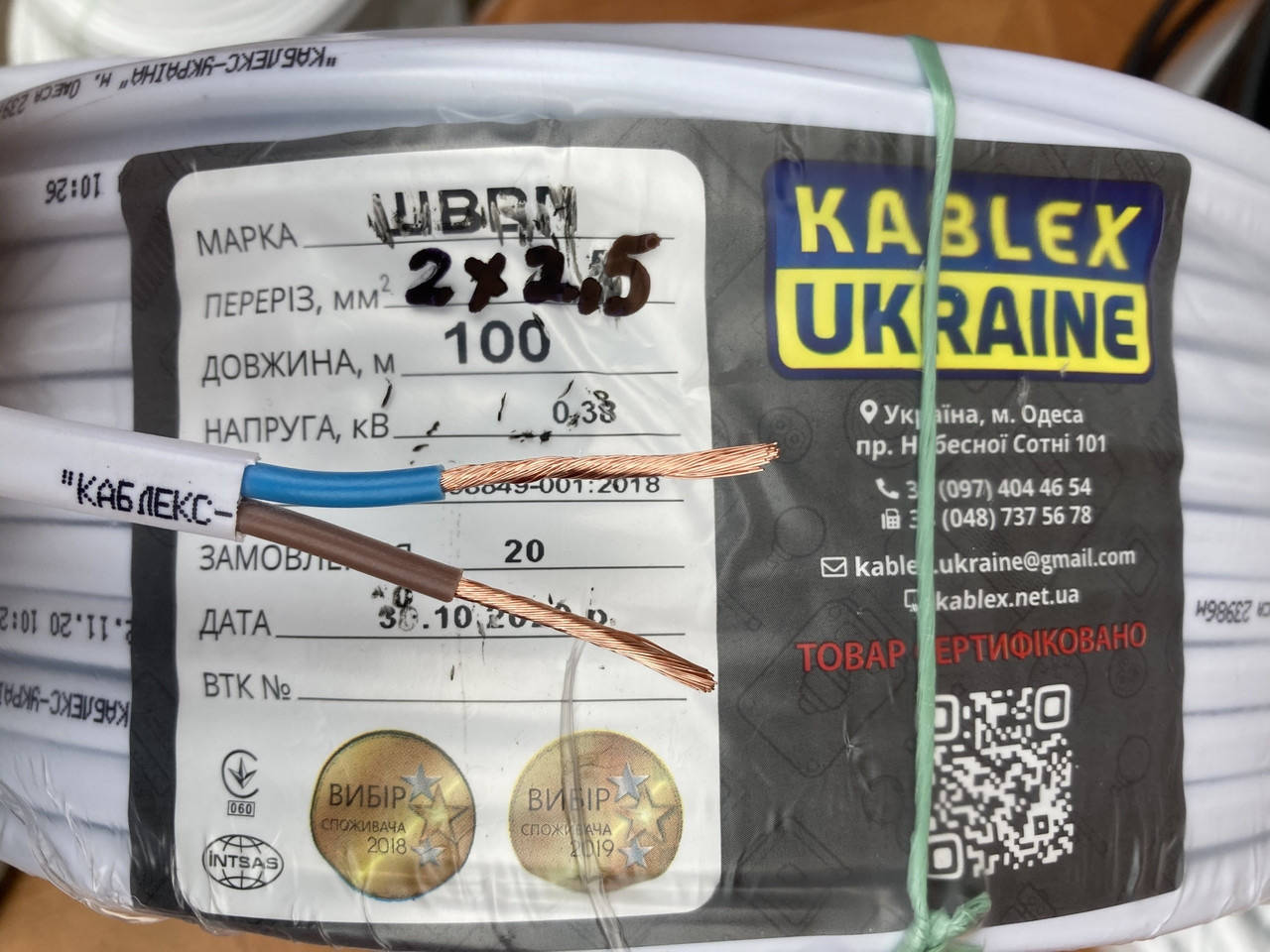

Провод медный. ШВВП 2х2.5. Шнур. Одесса Каблекс