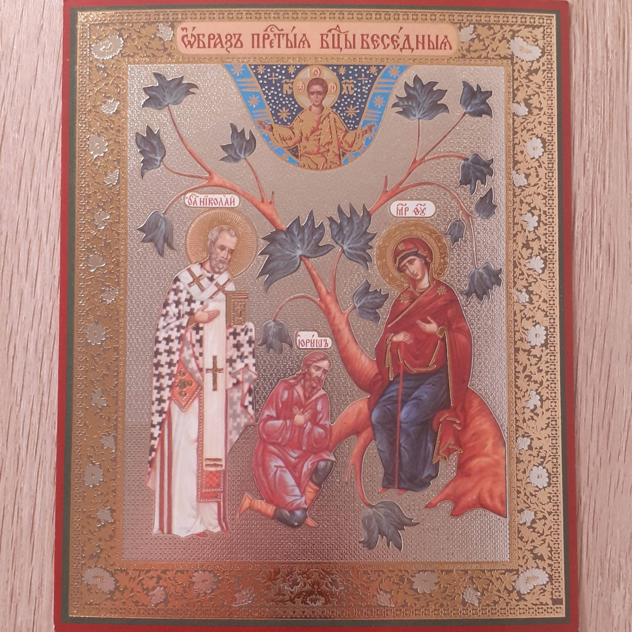 

Лик Пресвятая Богородица Беседная, 10х12 см