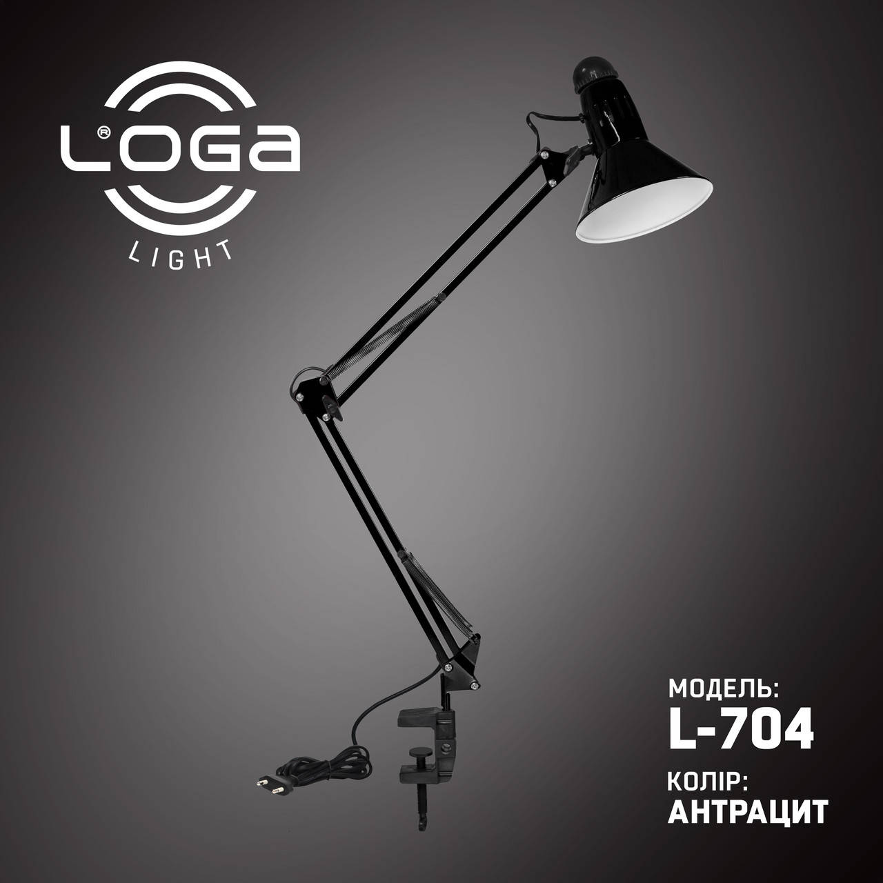

Лампа настольная со струбциной "Антрацит". Украина.(ТМ LOGA ® Light), Черный