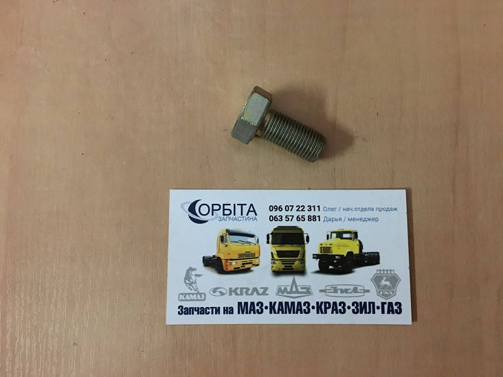 

1/55404/21 Болт М12х1,25х30 опоры передней двигателя КамАЗ (пр-во г. Белебей)