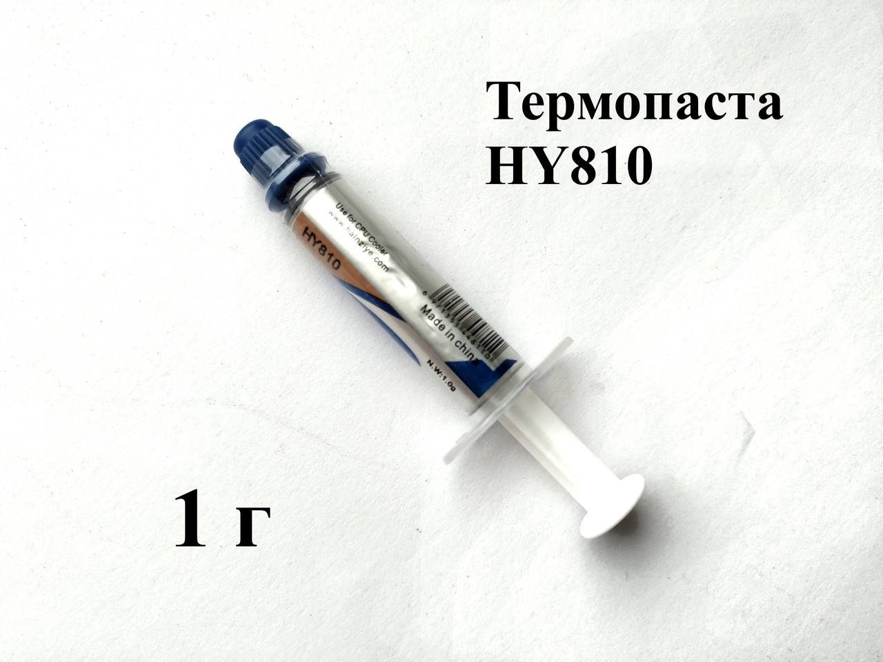 

Термопаста HY810, шприц 1 г (№727)