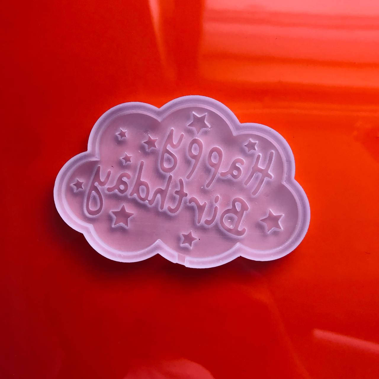 

Силиконовый молд для леденцов "Happy Birthday"