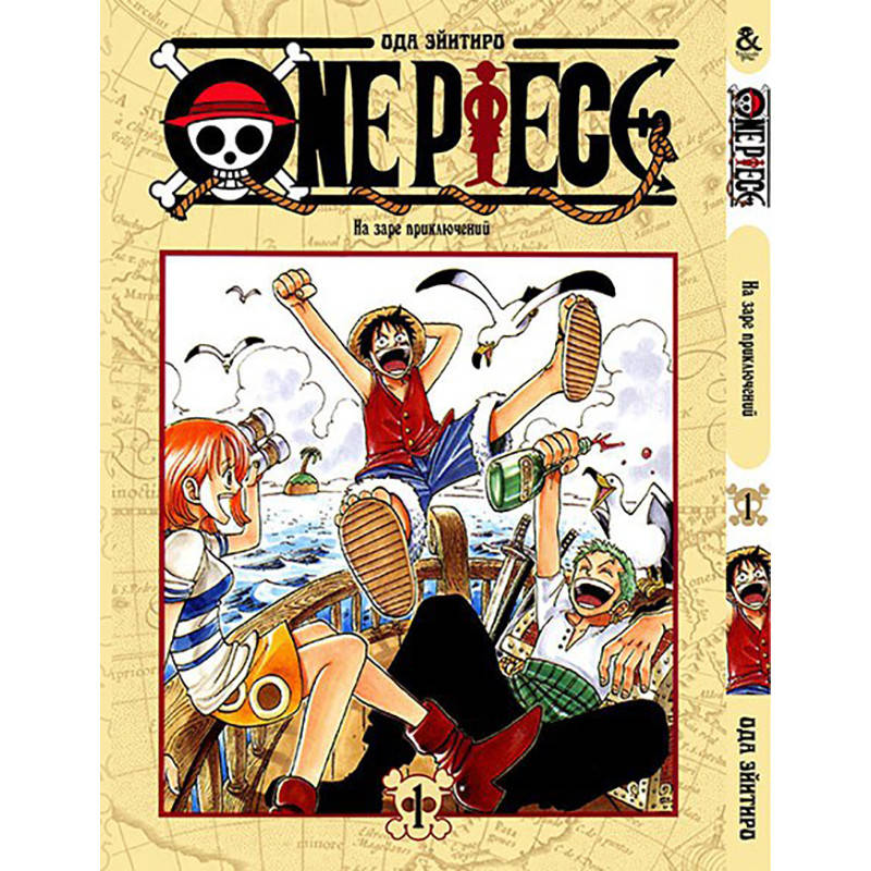 

Манга Ван Пис Том 01 | One Piece