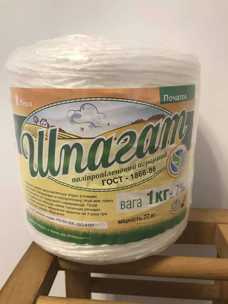 

Шпагат поліпропіленовий1кг