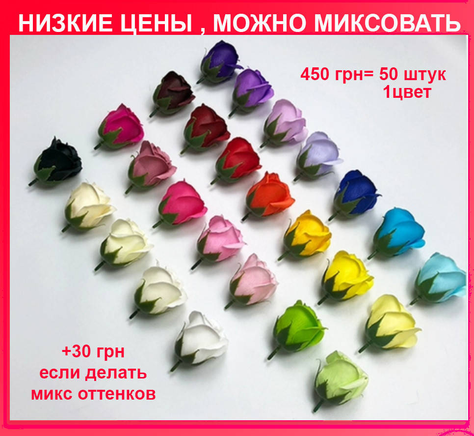 

Неувядающие мыльные цветы оптом, Бутоны мыльных роз, Наборы роз из мыла 50 штук, розы из мыльной пены