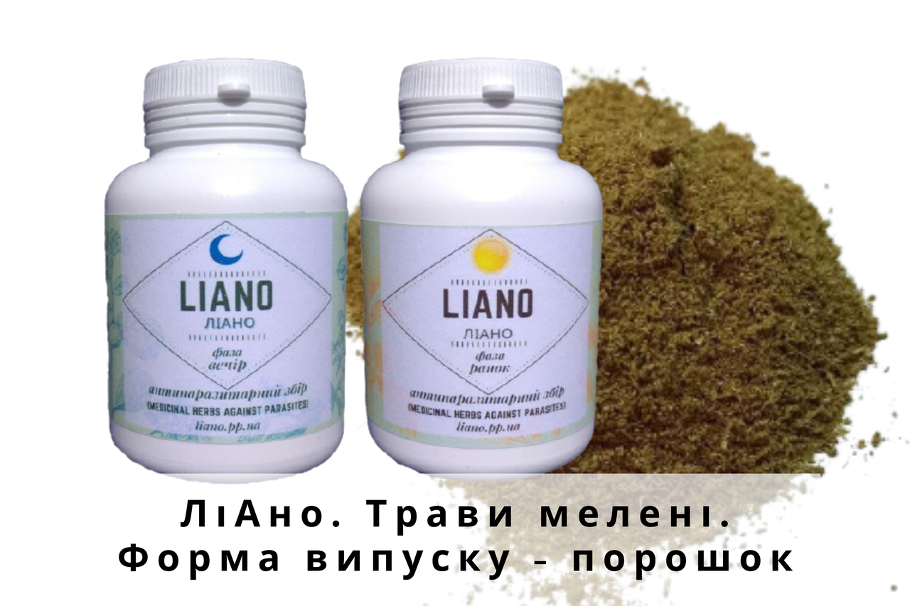 

ЛиАнО. Антипаразитарный травяной сбор , порошок (180 г)