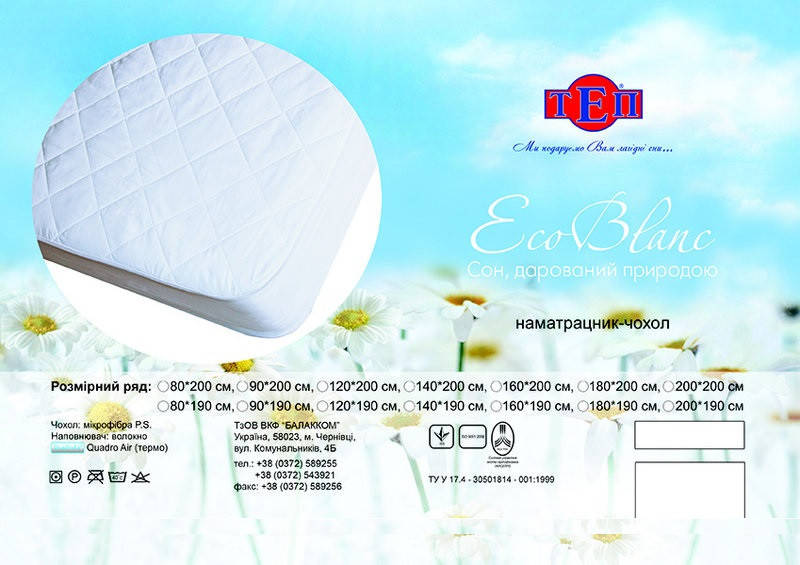 

Наматрацник чохол EcoBlank 200*120*30