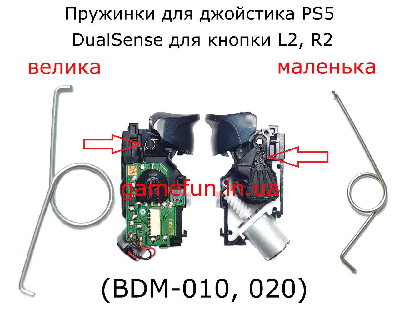 

Пружинка джойстика PS5 DualSense для кнопки L2, R2 (BDM-010, 020) (2 ШТ)