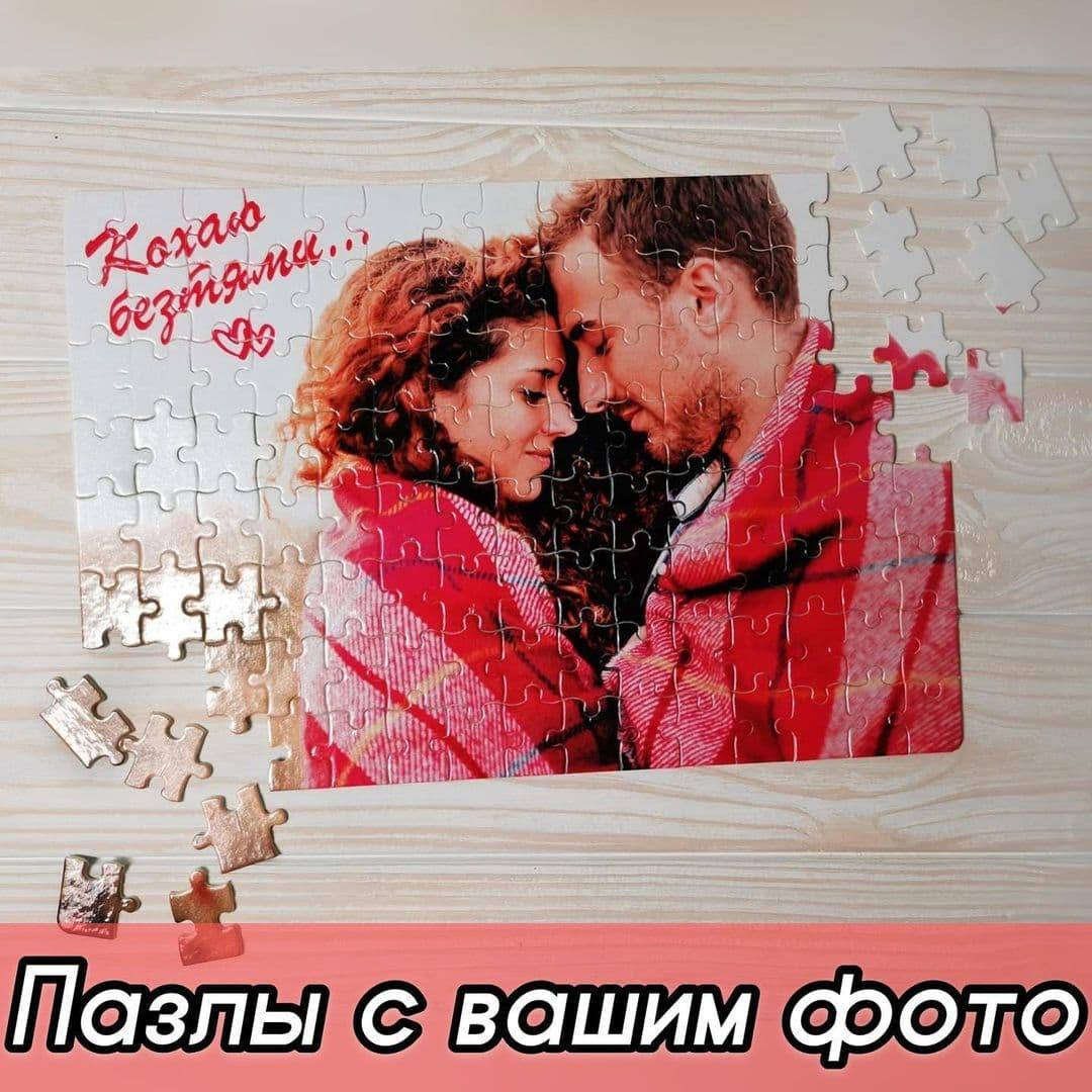 

Оригинальный романтический универсальный подарок пазлы с вашим фото Размер А3