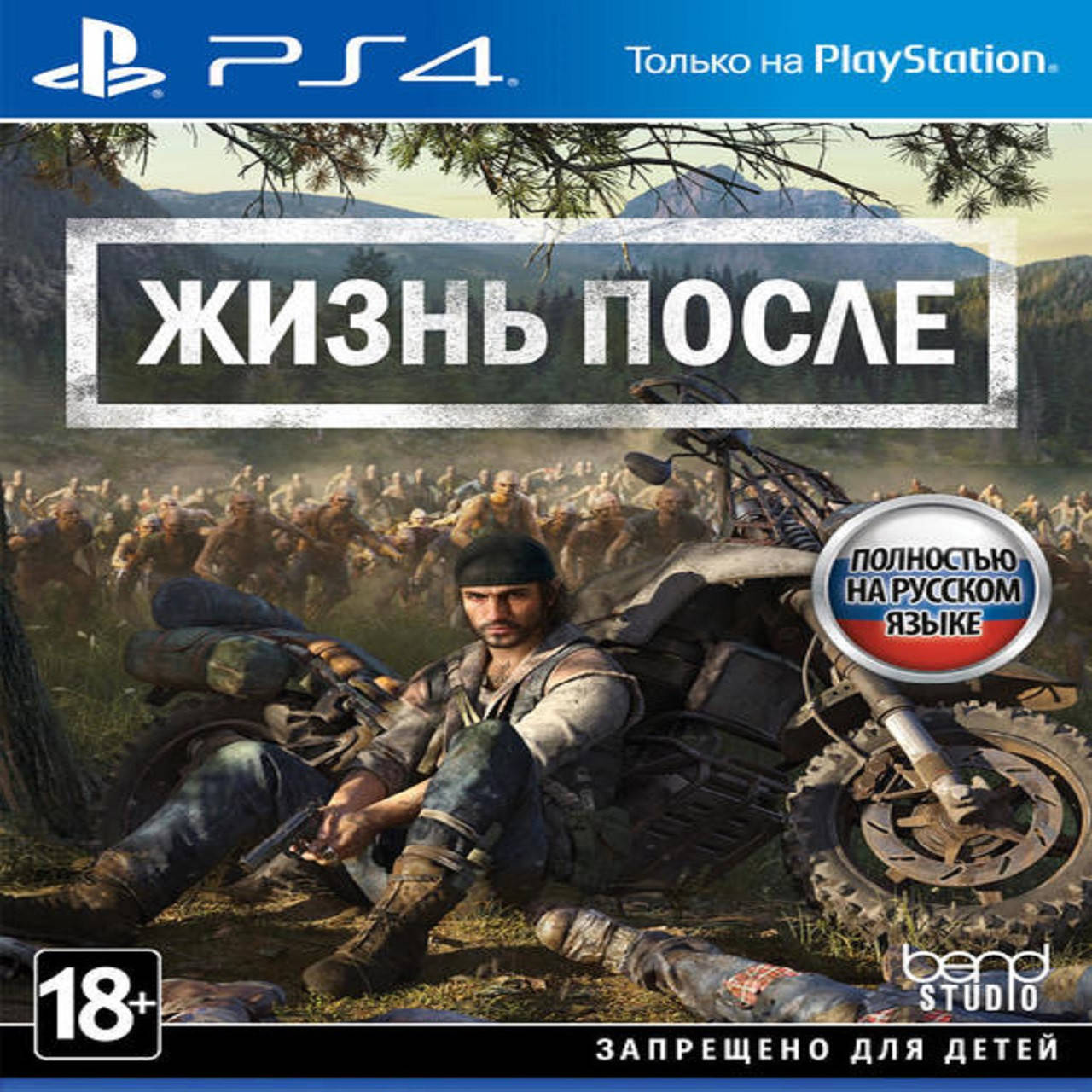 

Days Gone (русская версия) PS4