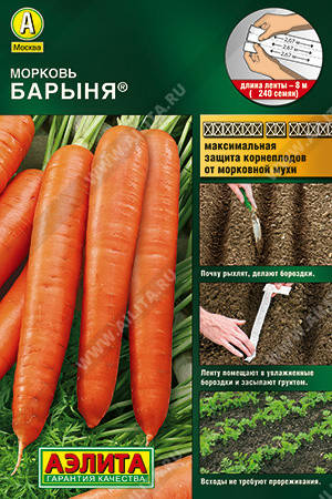 

Семена Морковь на ленте Барыня 8 метров Аэлита