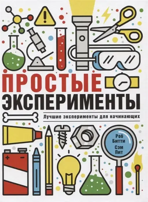 

Простые эксперименты