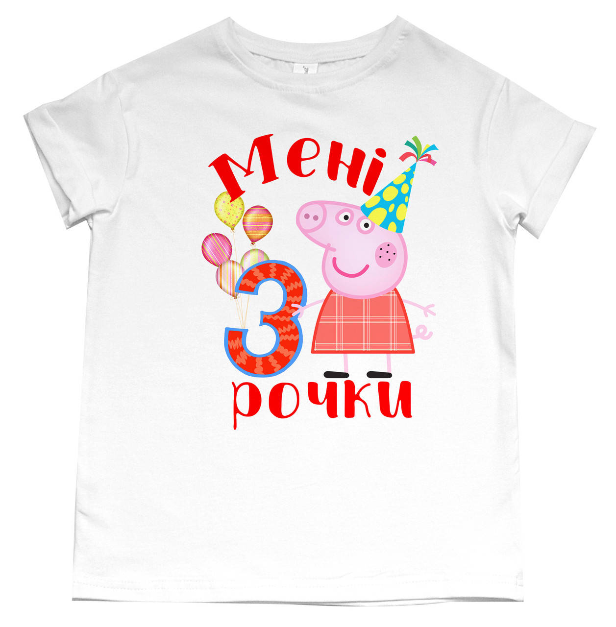 

Футболка Пеппа ДР именная