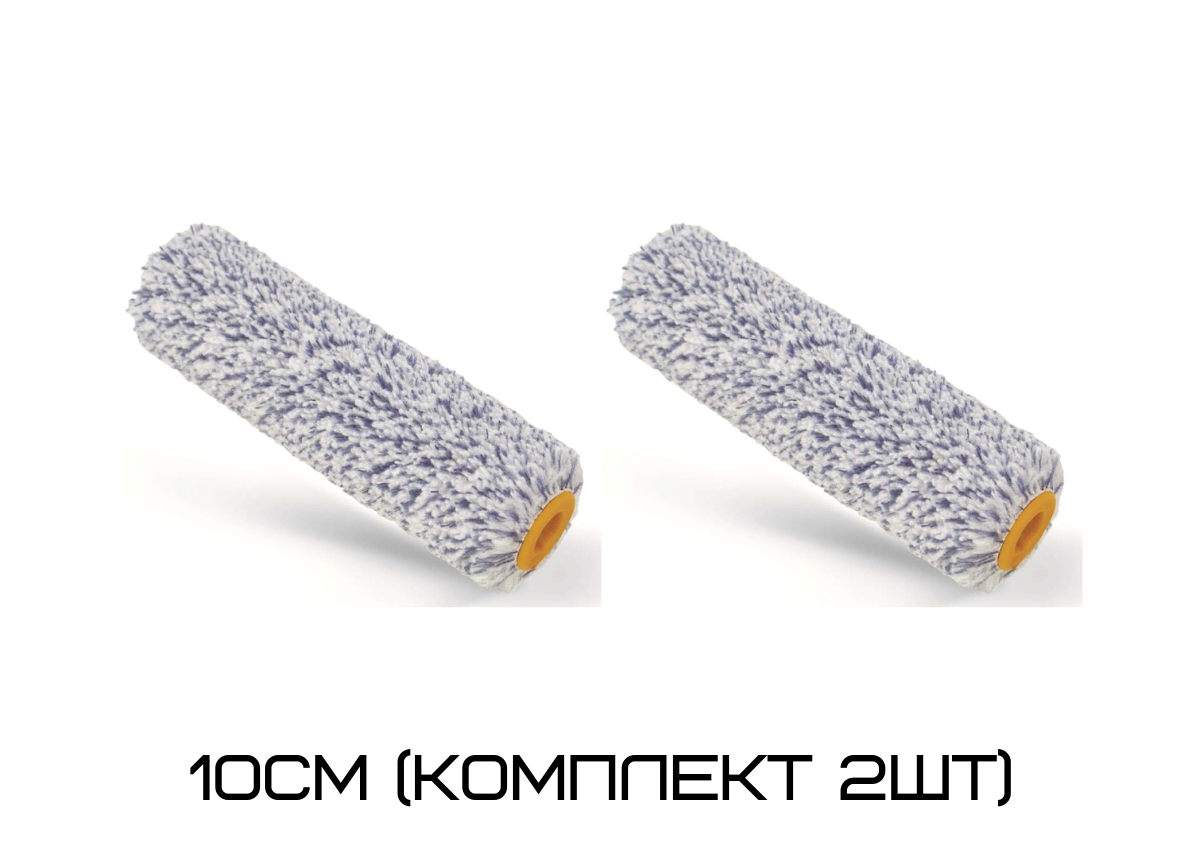 

Мини Валик Micromix Boldrini 10см (Комплект 2 шт) s.600