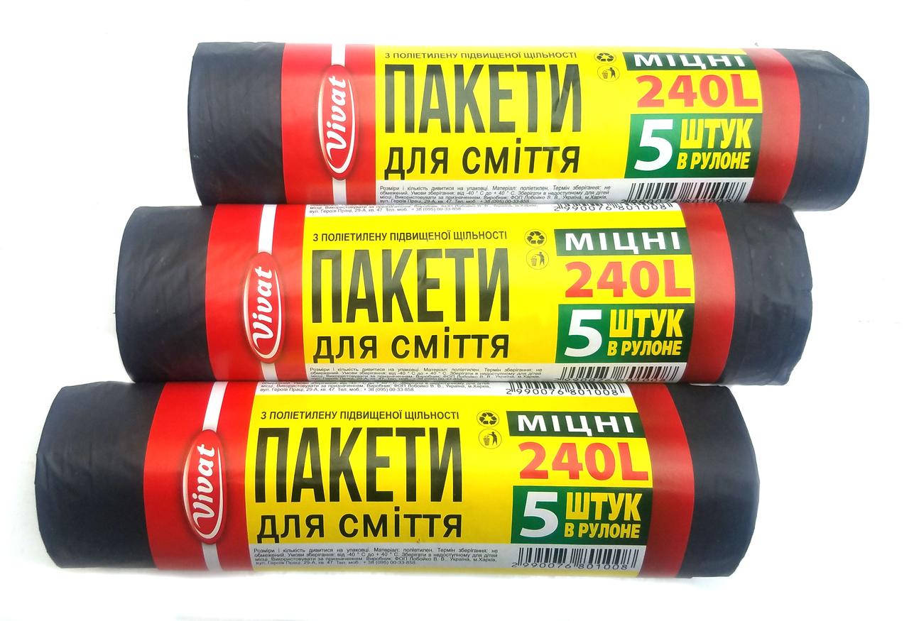 

Мусорные пакеты на 240 литров (5шт/уп) "Vivat"